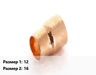 Переход медный 12 16